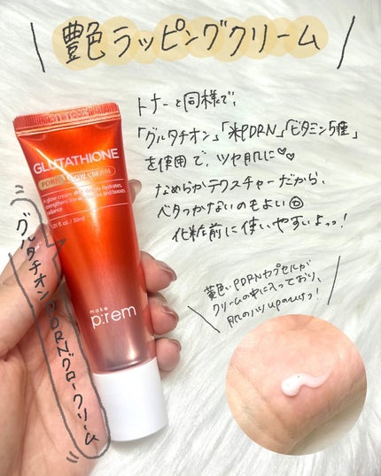 グルタチオンPDRNグロートナー /make prem/化粧水を使ったクチコミ(4枚目)