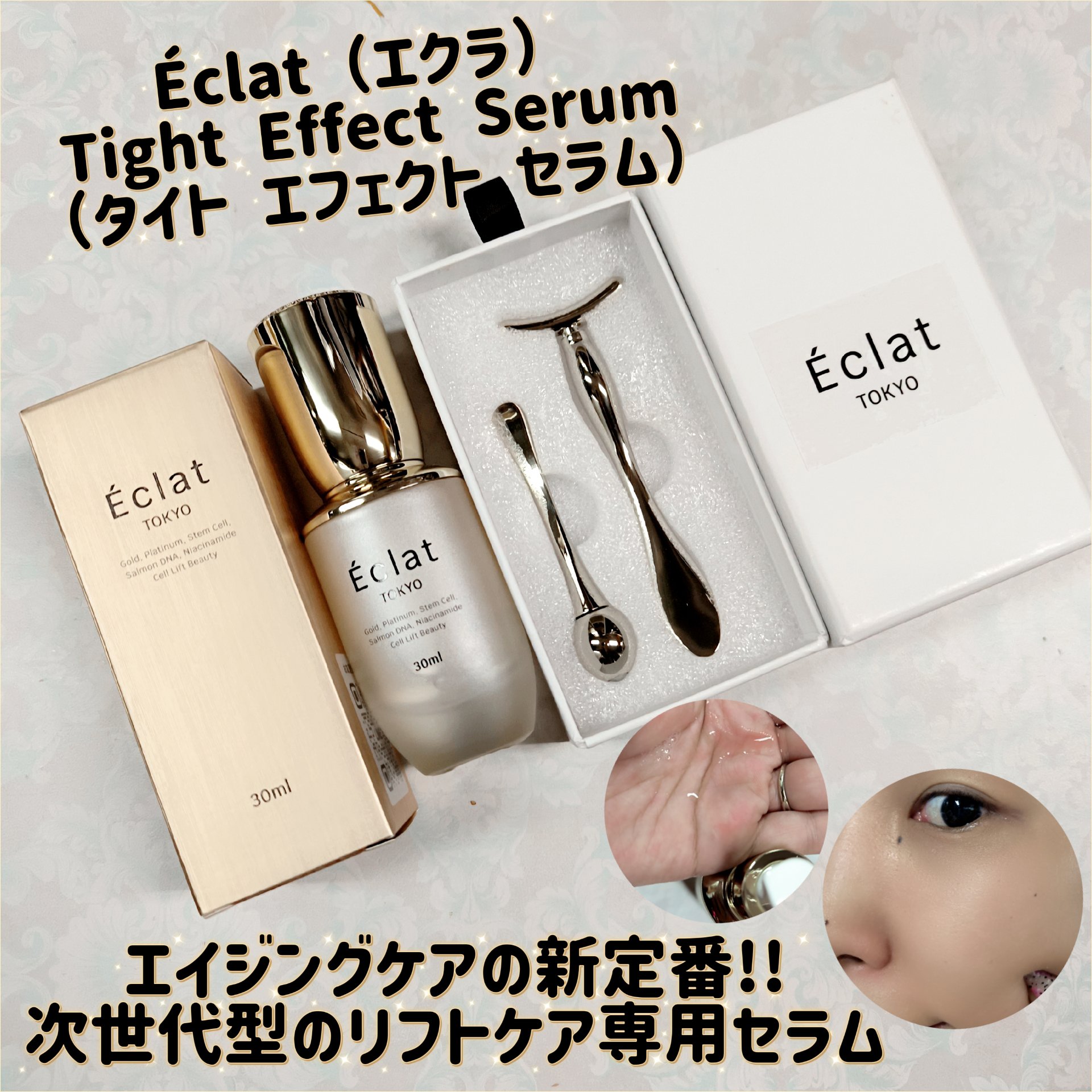 Tight Effect Serum/Éclat/美容液を使ったクチコミ（1枚目）
