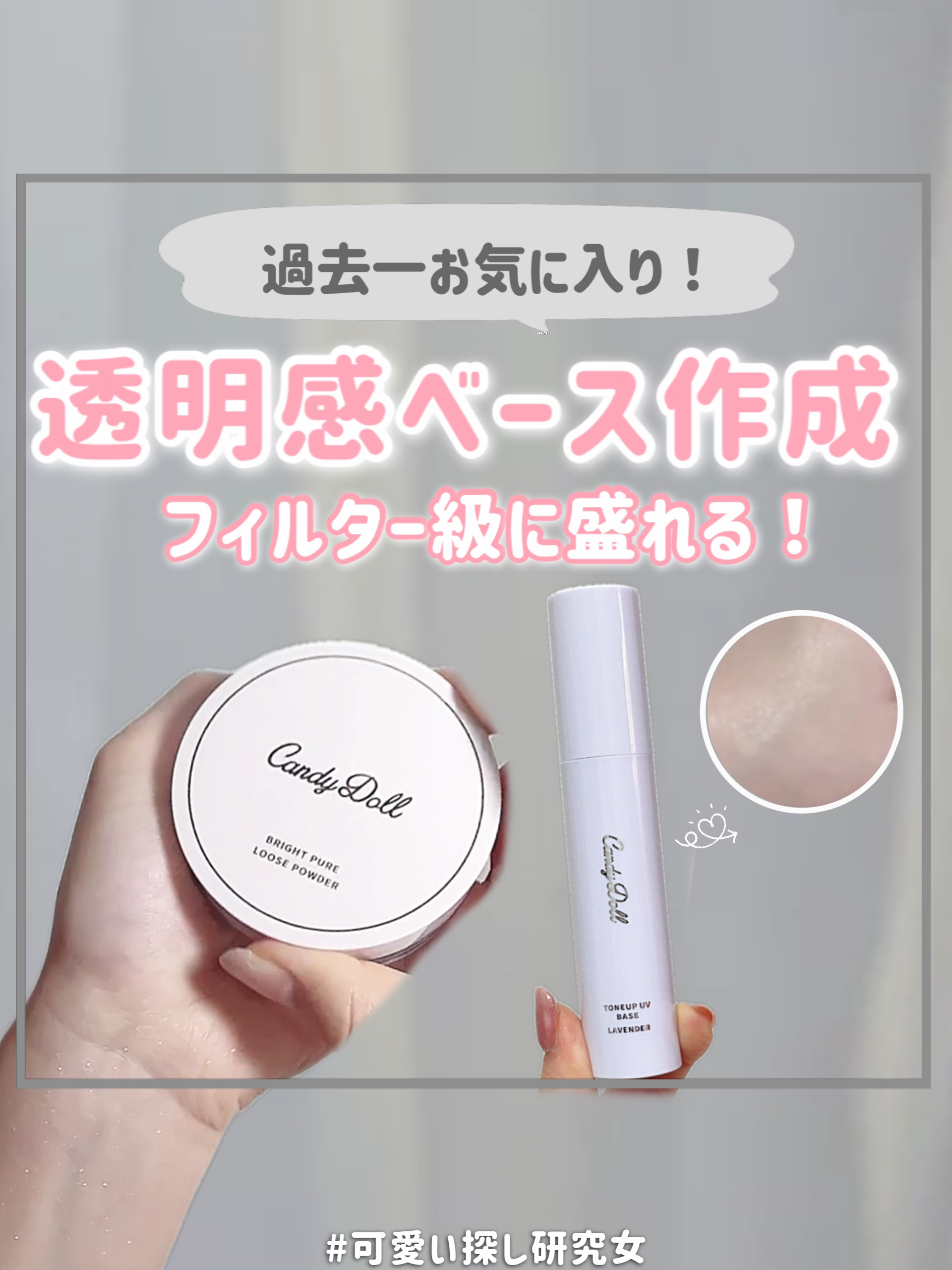 トーンアップUVベース/CandyDoll/化粧下地を使ったクチコミ（1枚目）