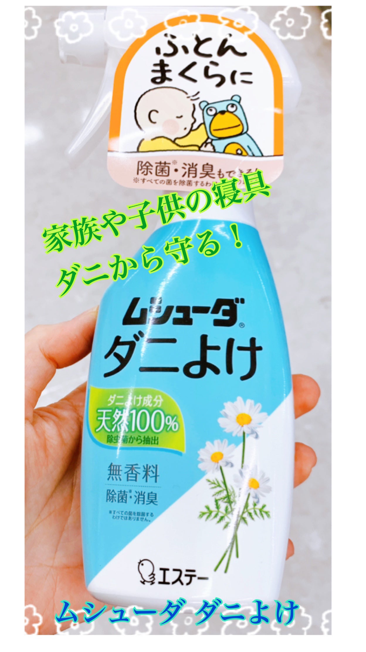 ムシューダ ダニよけ/エステー/その他を使ったクチコミ(1枚目)