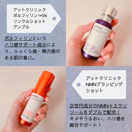 アットクリニック プランピングショット/DOMINAS/美容液を使ったクチコミ(2枚目)