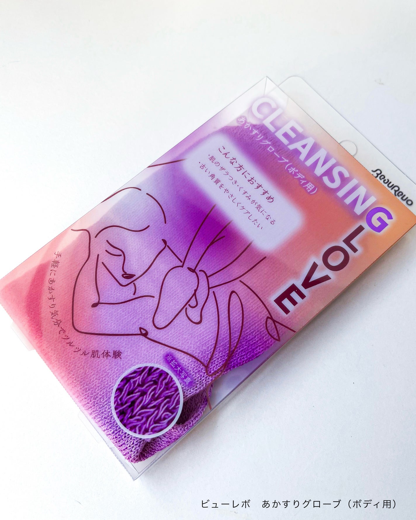 とーこ on LIPS 「BeauRevoビューレボ あかすりグローブ(ボディ用)韓国式..」(6枚目)