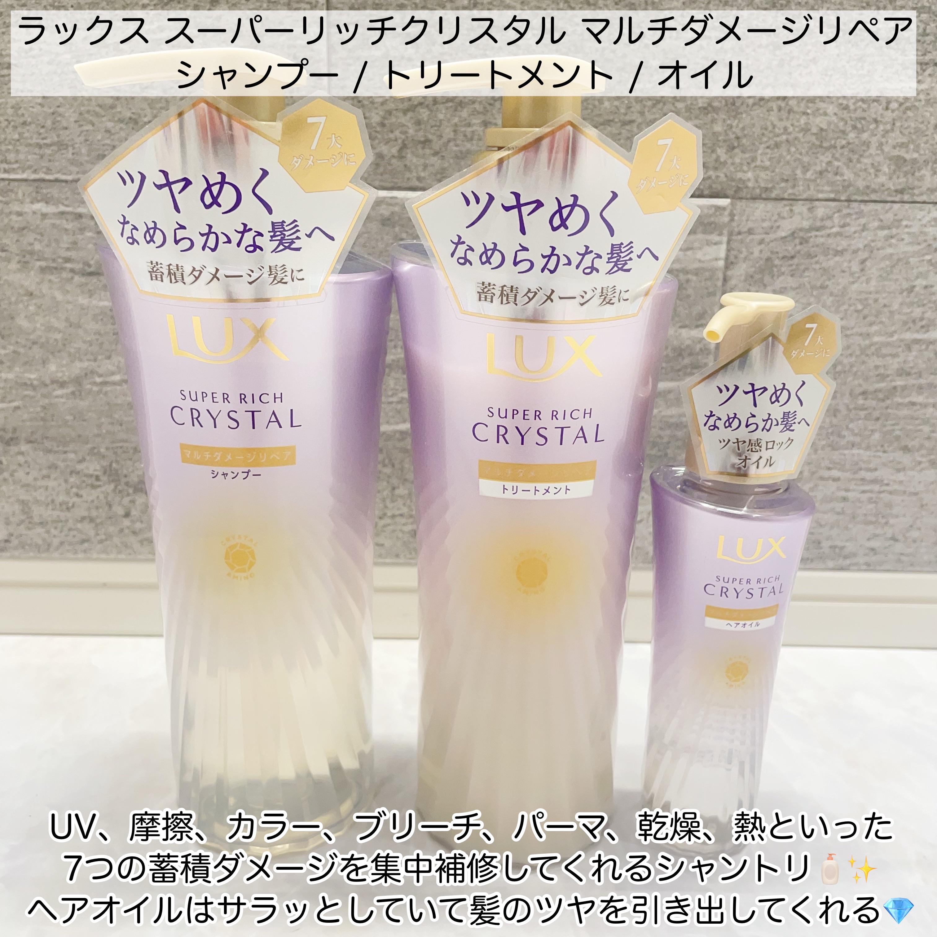 スーパーリッチクリスタル　マルチダメージリペア　シャンプー/トリートメント/LUX/市販シャンプーを使ったクチコミ（2枚目）