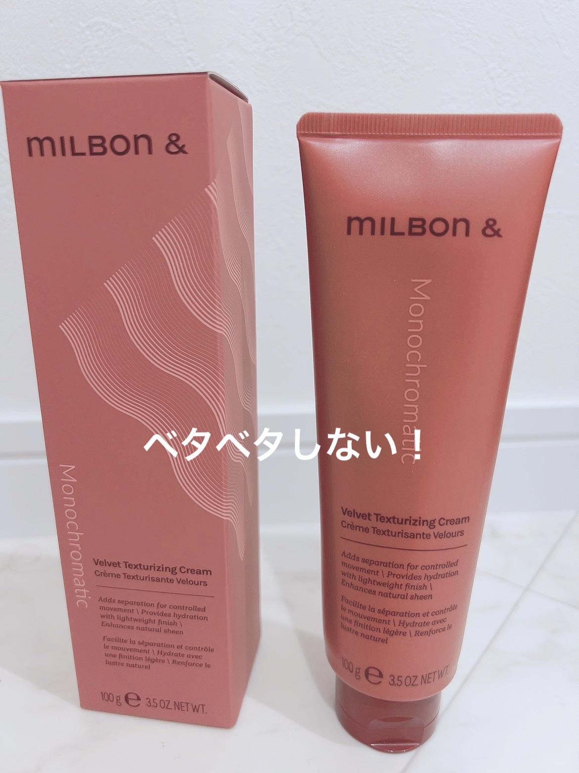 ミルボン アンド ベルベット テクスチャライジング クリーム（美容室専売品）/ミルボン/ヘアワックス・クリームを使ったクチコミ（1枚目）