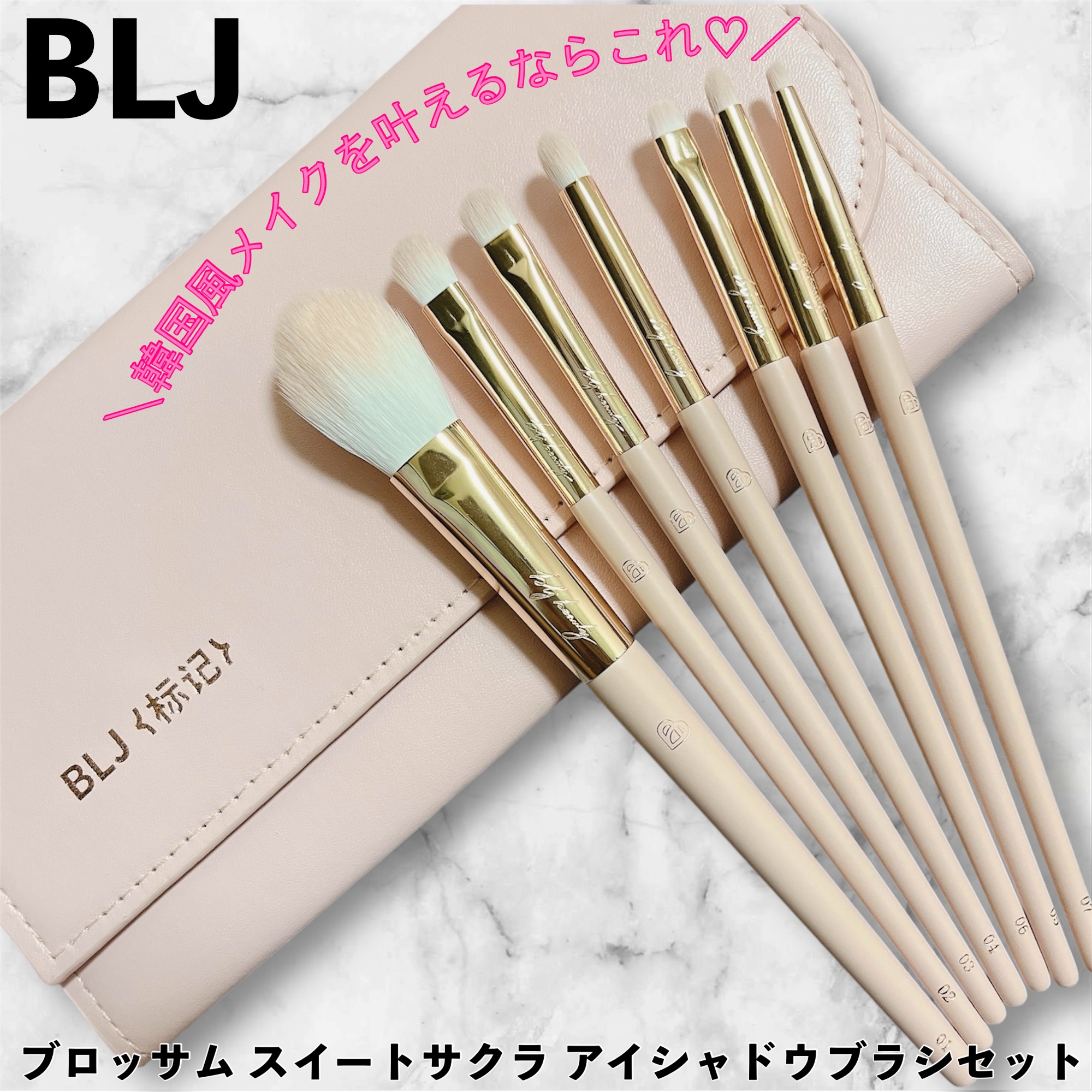 スイートサクラアイシャドウブラシセット/BLJ/メイクブラシを使ったクチコミ（1枚目）