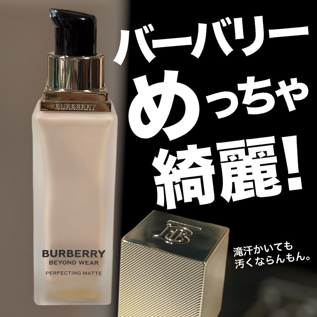 バーバリー ビヨンド ウェア パーフェクティング マット/Burberry Beauty/リキッドファンデーションを使ったクチコミ(1枚目)