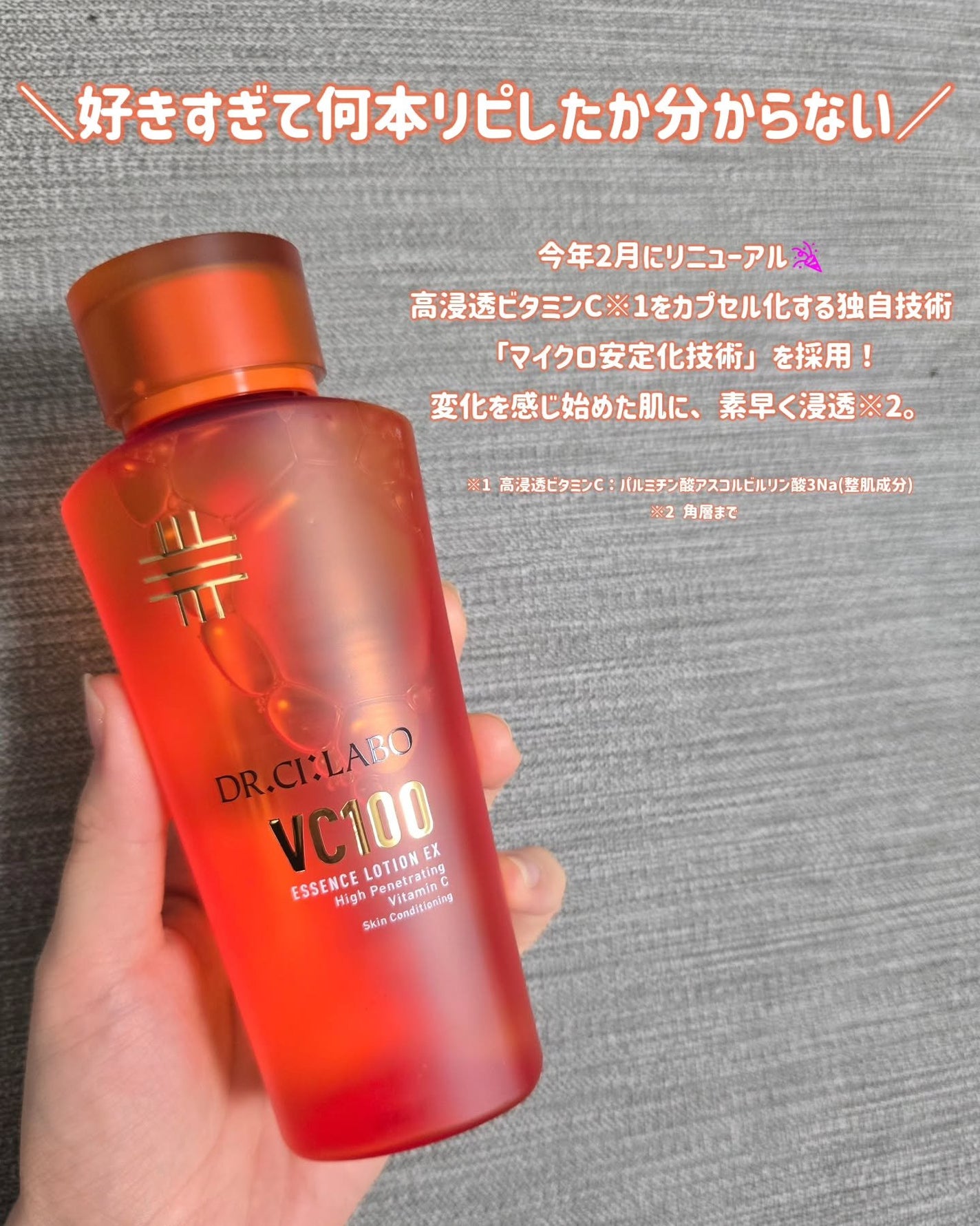 VC100エッセンスローション EX/ドクターシーラボⓇ/化粧水を使ったクチコミ(2枚目)