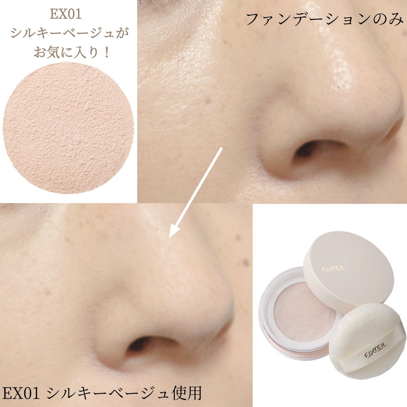 エクストラリッチ セラムインパウダー/excel/ルースパウダーを使ったクチコミ(5枚目)