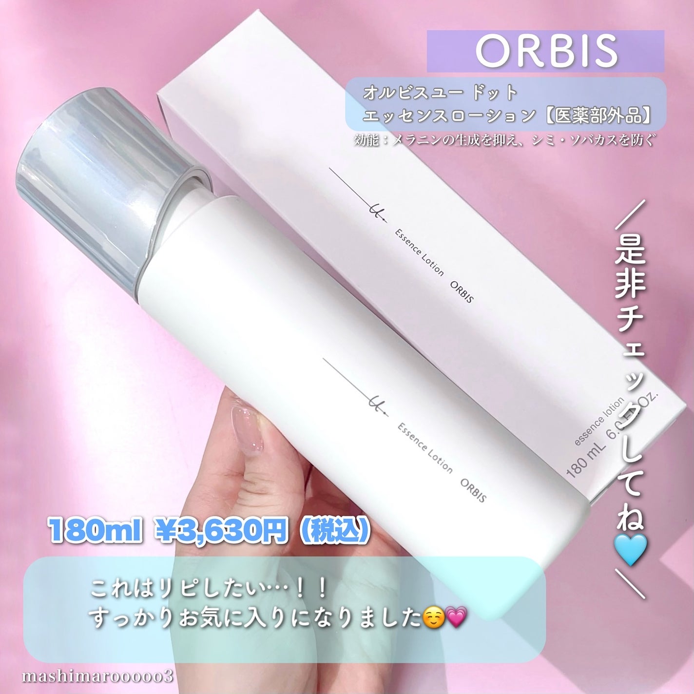 オルビスユー ドット エッセンスローション/オルビス/化粧水を使ったクチコミ(6枚目)