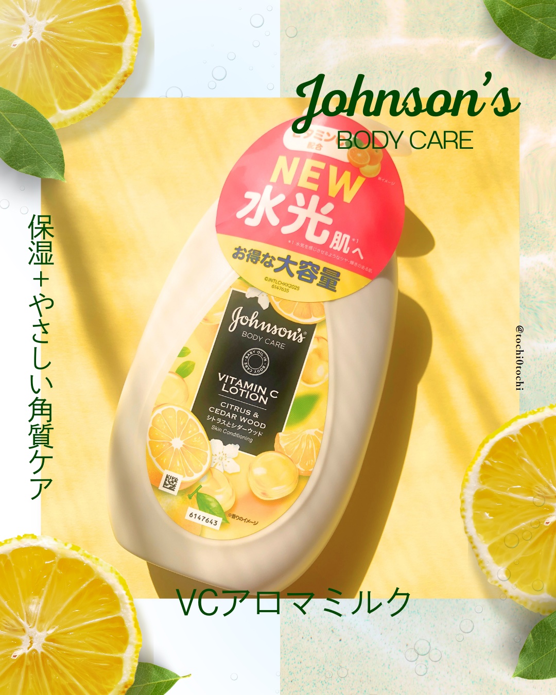 VC アロマミルク/ジョンソンボディケア/ボディミルクを使ったクチコミ（1枚目）