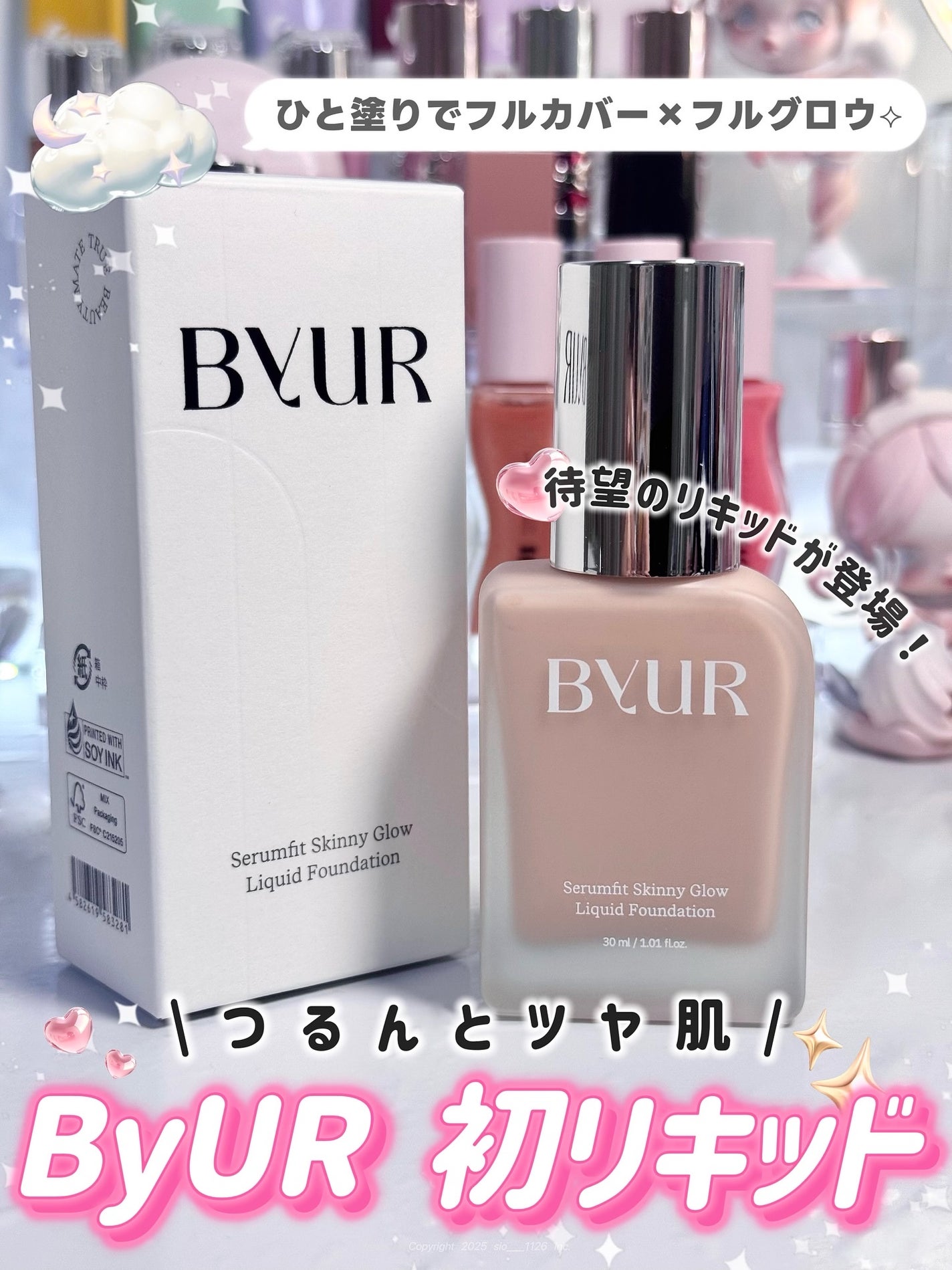 セラムフィット スキニー グローリキッドファンデーション/ByUR/リキッドファンデーションを使ったクチコミ(1枚目)