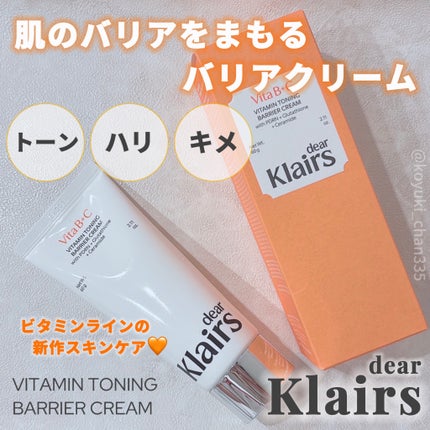 PDRN ビタグル バリアクリーム/Klairs/フェイスクリームを使ったクチコミ(1枚目)