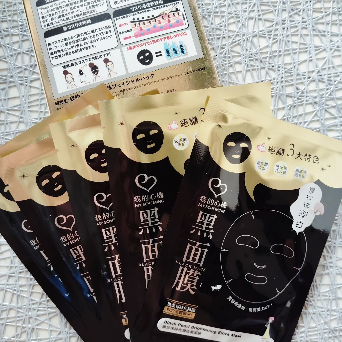 黒真珠エッセンス ブラックマスク/我的心機/シートマスク・パックを使ったクチコミ（1枚目）