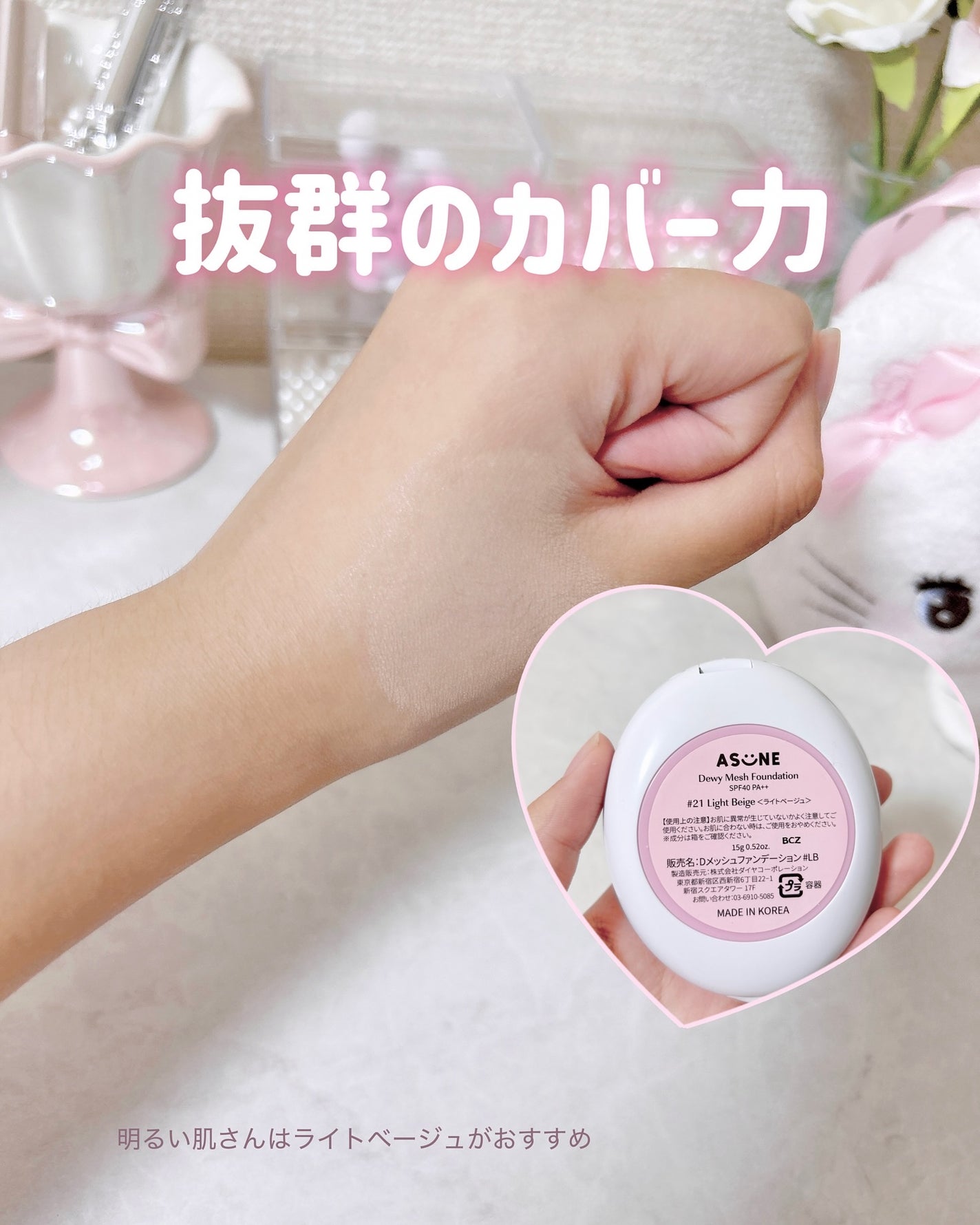 デューイーメッシュファンデーション/ASUNE /クッションファンデーションを使ったクチコミ(3枚目)