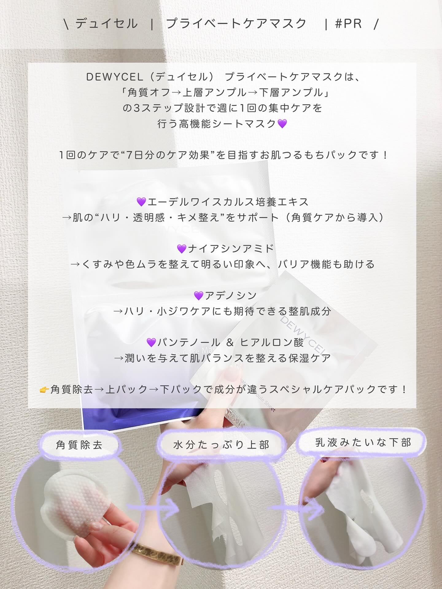 デュイセル プライベートケアマスク/DEWYCEL/シートマスク・パックを使ったクチコミ（2枚目）