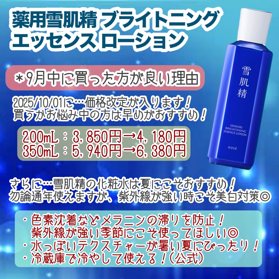 薬用雪肌精 ブライトニング エッセンス ローション/雪肌精/化粧水を使ったクチコミ（2枚目）
