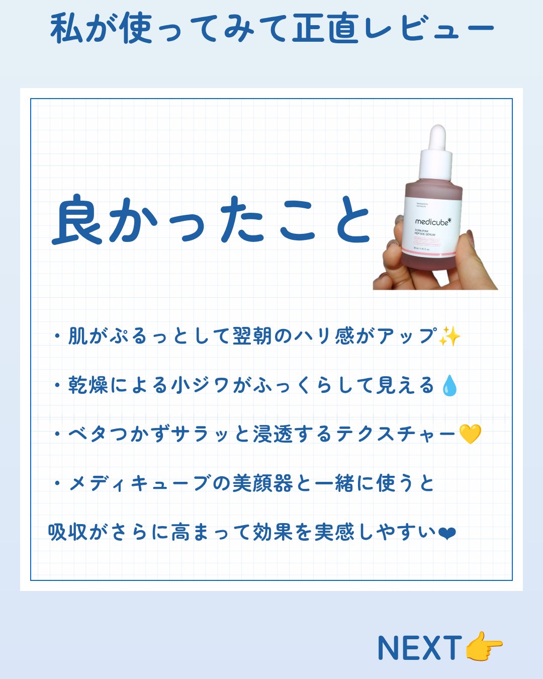 PDRNピンクアンプル PDRN 10,000ppm配合/MEDICUBE/美容液を使ったクチコミ（3枚目）
