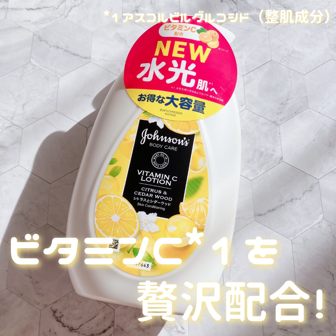 VC アロマミルク/ジョンソンボディケア/ボディミルクを使ったクチコミ（1枚目）