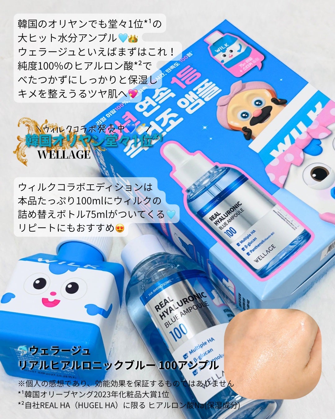 リアルヒアルロニックブルーアンプル 100/Wellage/美容液を使ったクチコミ(3枚目)