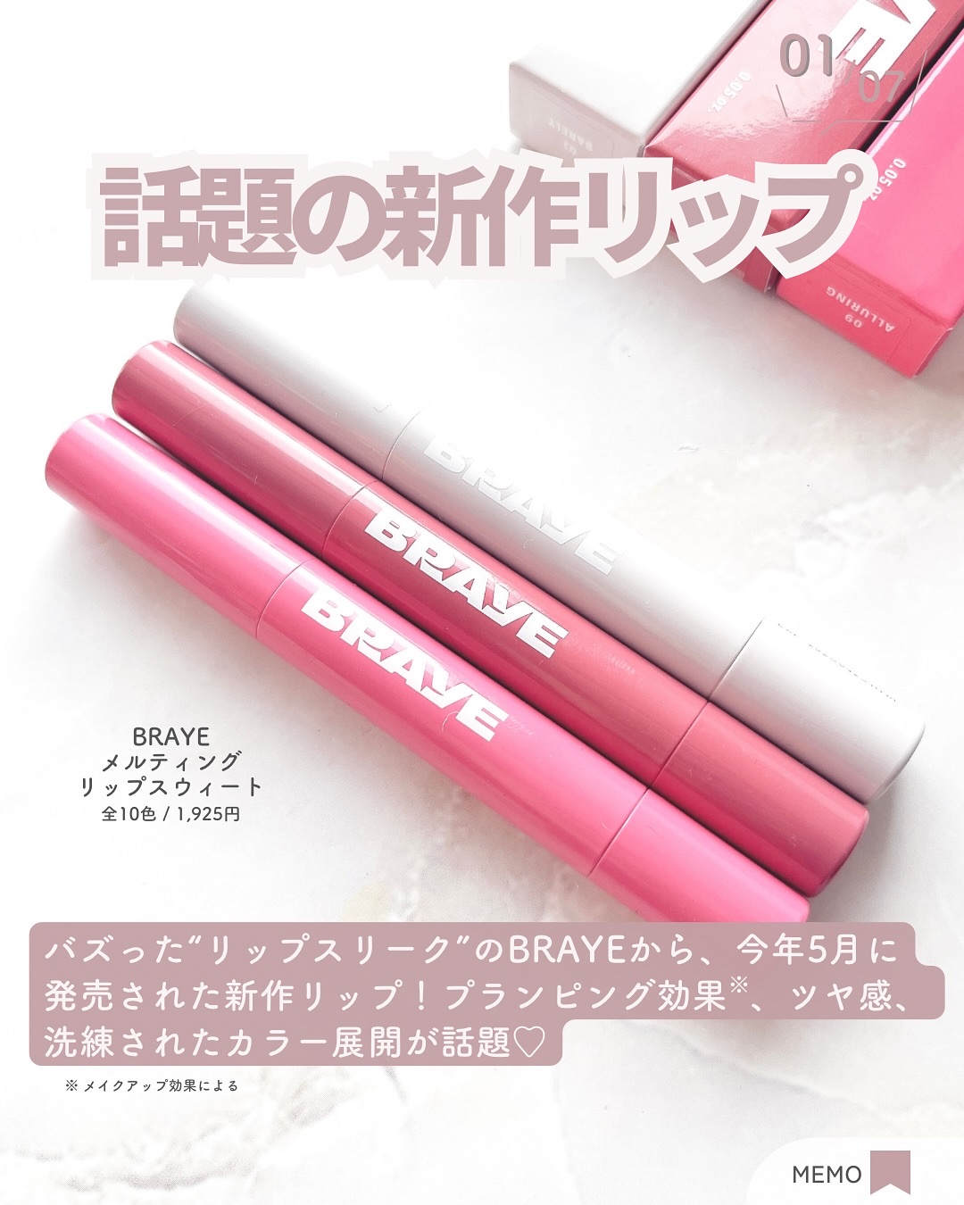 メルティングリップスウィート/BRAYE/口紅を使ったクチコミ（2枚目）