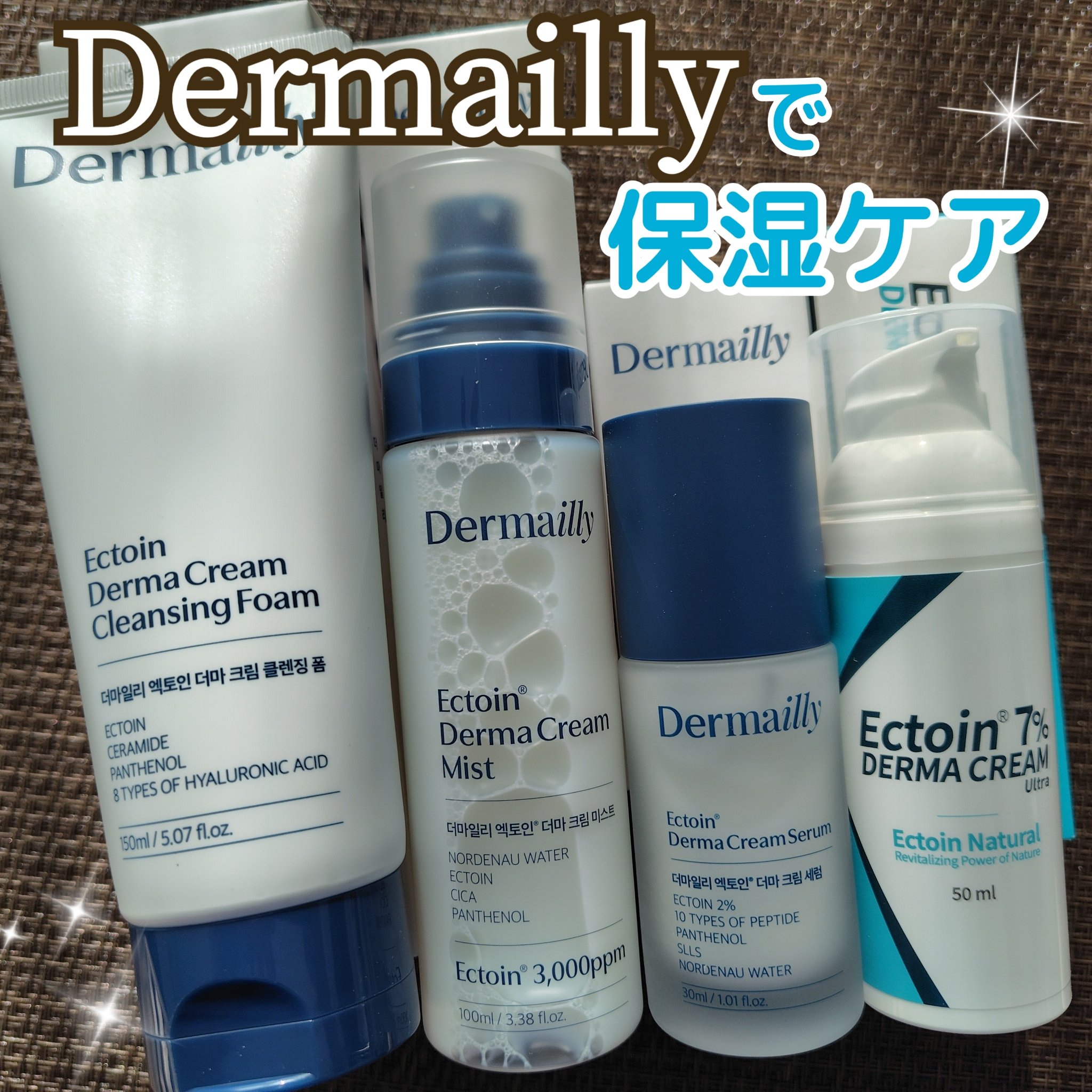 ドイツエクトイン 7％ ダーマクリームウルトラ/Dermailly/フェイスクリームを使ったクチコミ（1枚目）