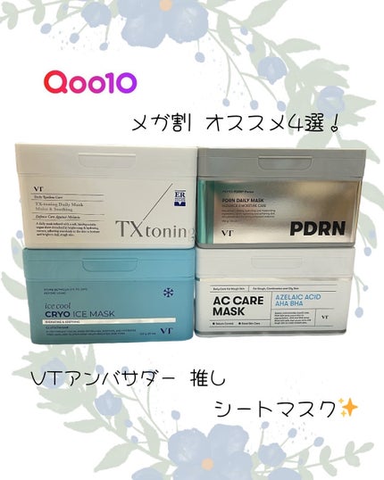 TXトーニングデイリーマスク/VT/その他スキンケアを使ったクチコミ(1枚目)