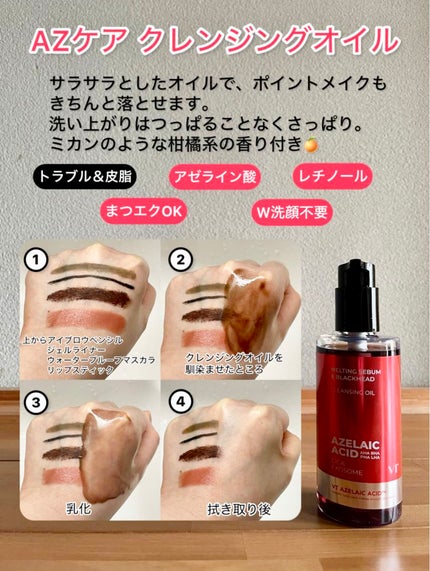 AZケア クレンジングオイル/VT/オイルクレンジングを使ったクチコミ(2枚目)