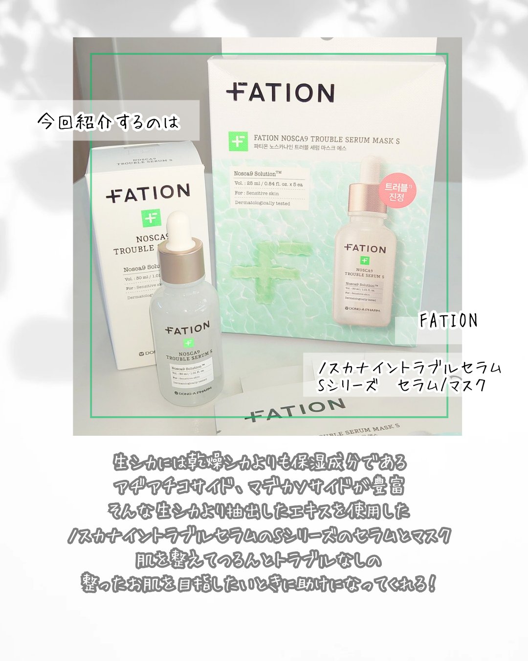 ノスカナイン T セラムマスク S/FATION/シートマスク・パックを使ったクチコミ（2枚目）