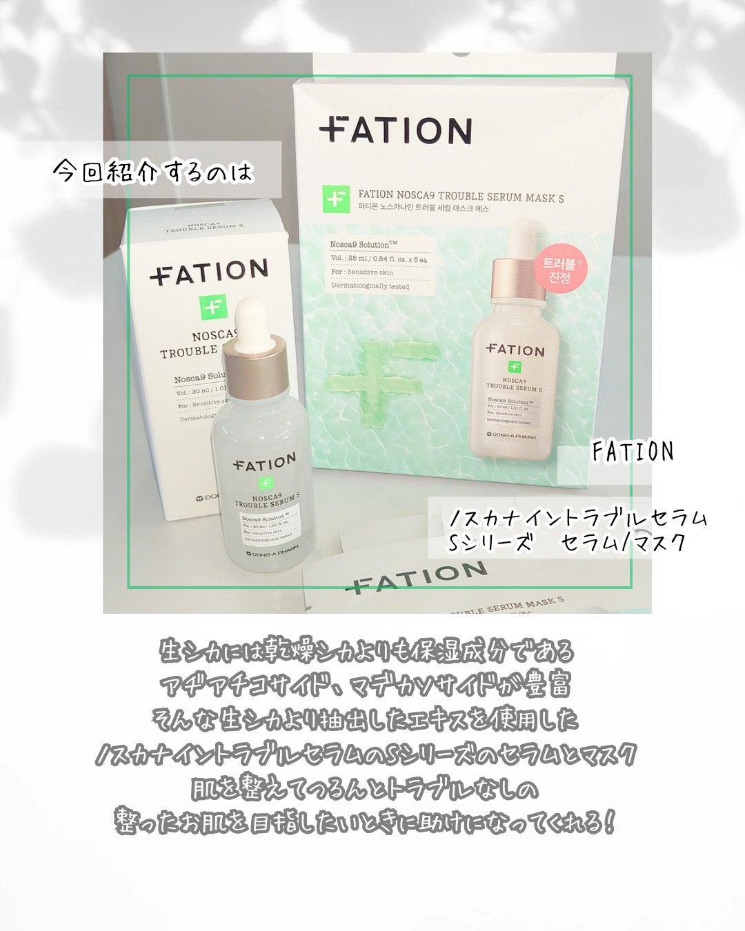 ノスカナイン T セラムマスク S/FATION/シートマスク・パックを使ったクチコミ(2枚目)