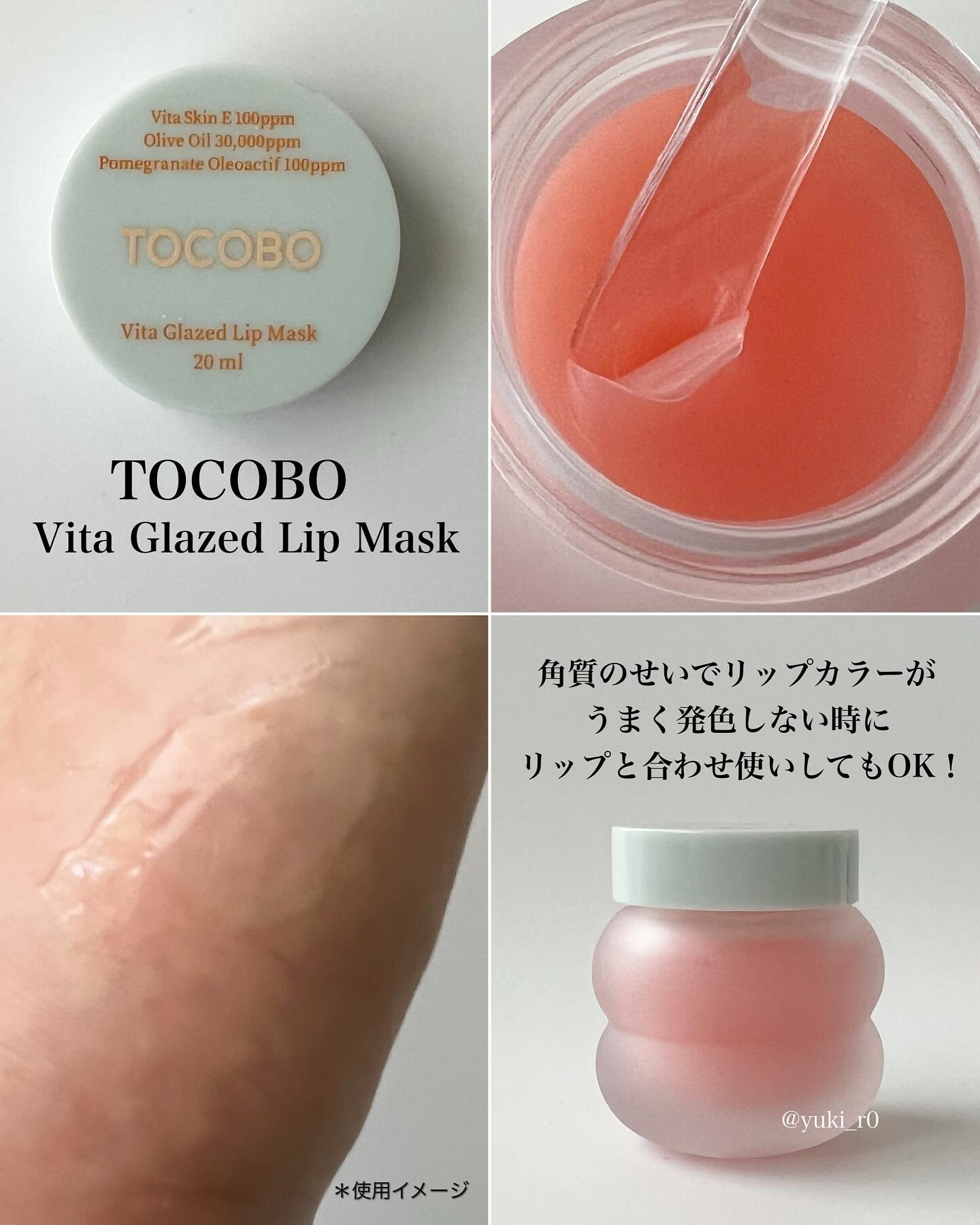 ビタグレーズドリップマスク/TOCOBO/リップマスクを使ったクチコミ（2枚目）