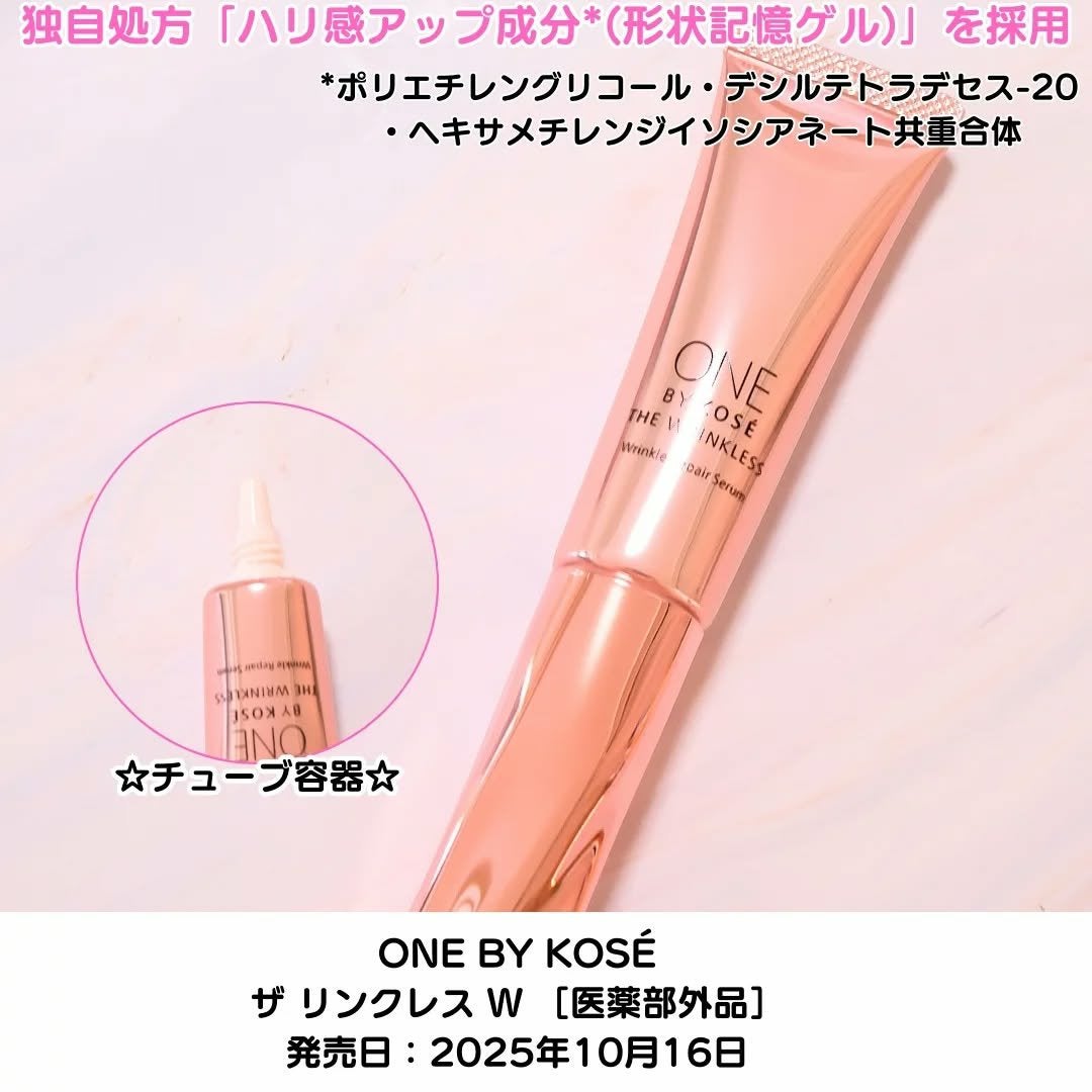 ちか⭐フォロバ100 on LIPS 「#PR#コーセー商品名:ONEBYKOSÉ ザリンクレスW[医..」(2枚目)