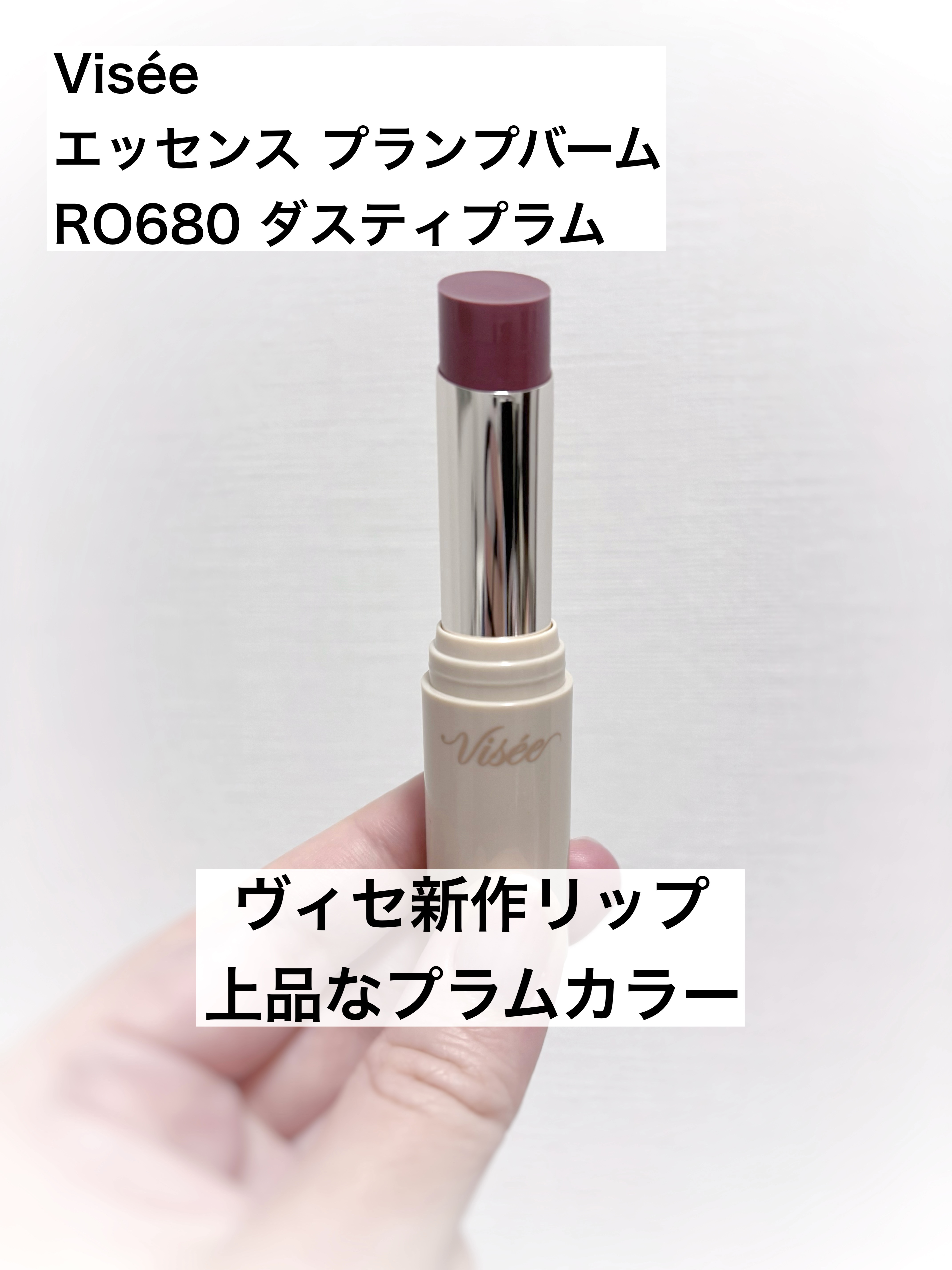 エッセンス プランプバーム/Visée/リッププランパーを使ったクチコミ（1枚目）