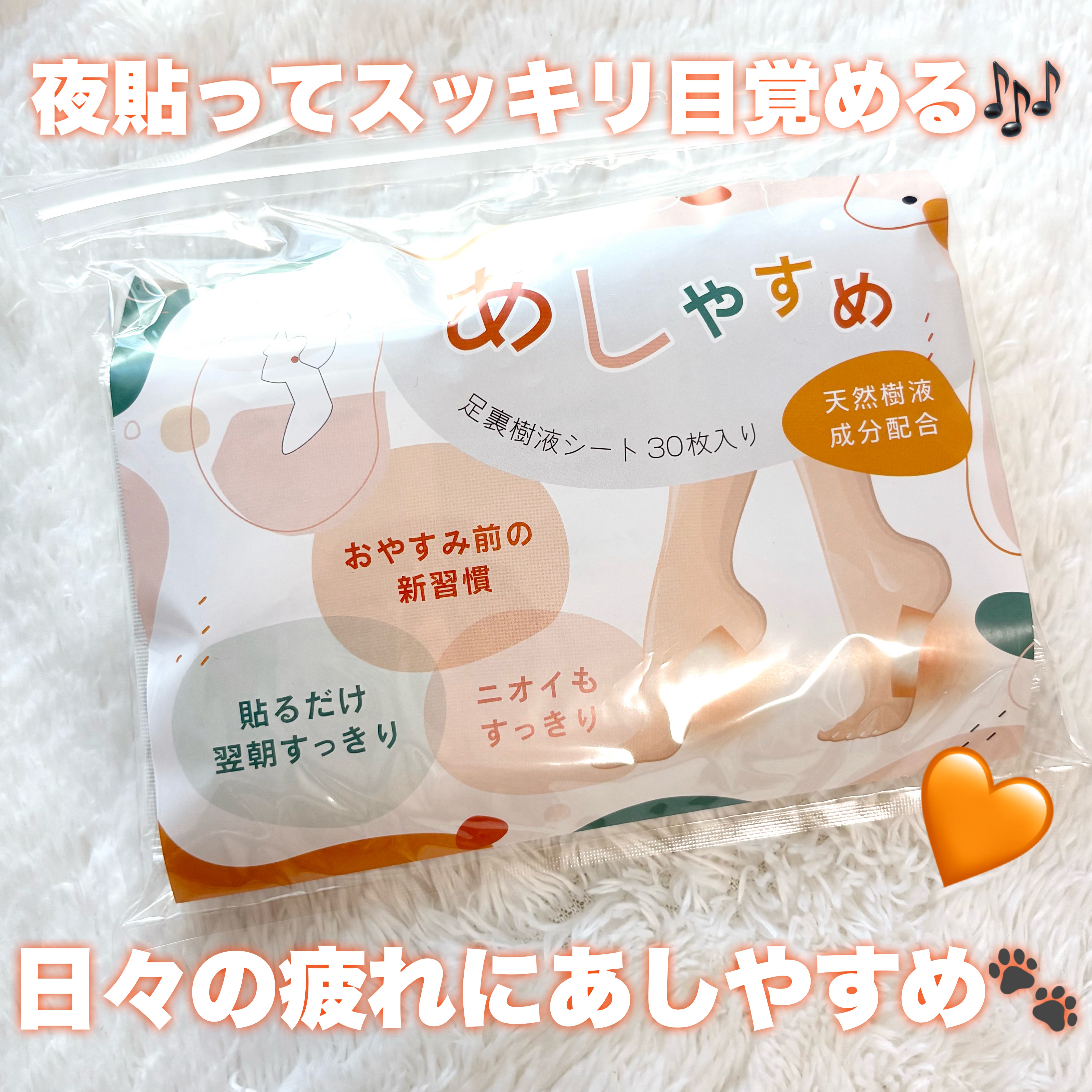 あしやすめ 足裏樹液シート/鎌倉ライフ/レッグ・フットケアを使ったクチコミ（1枚目）