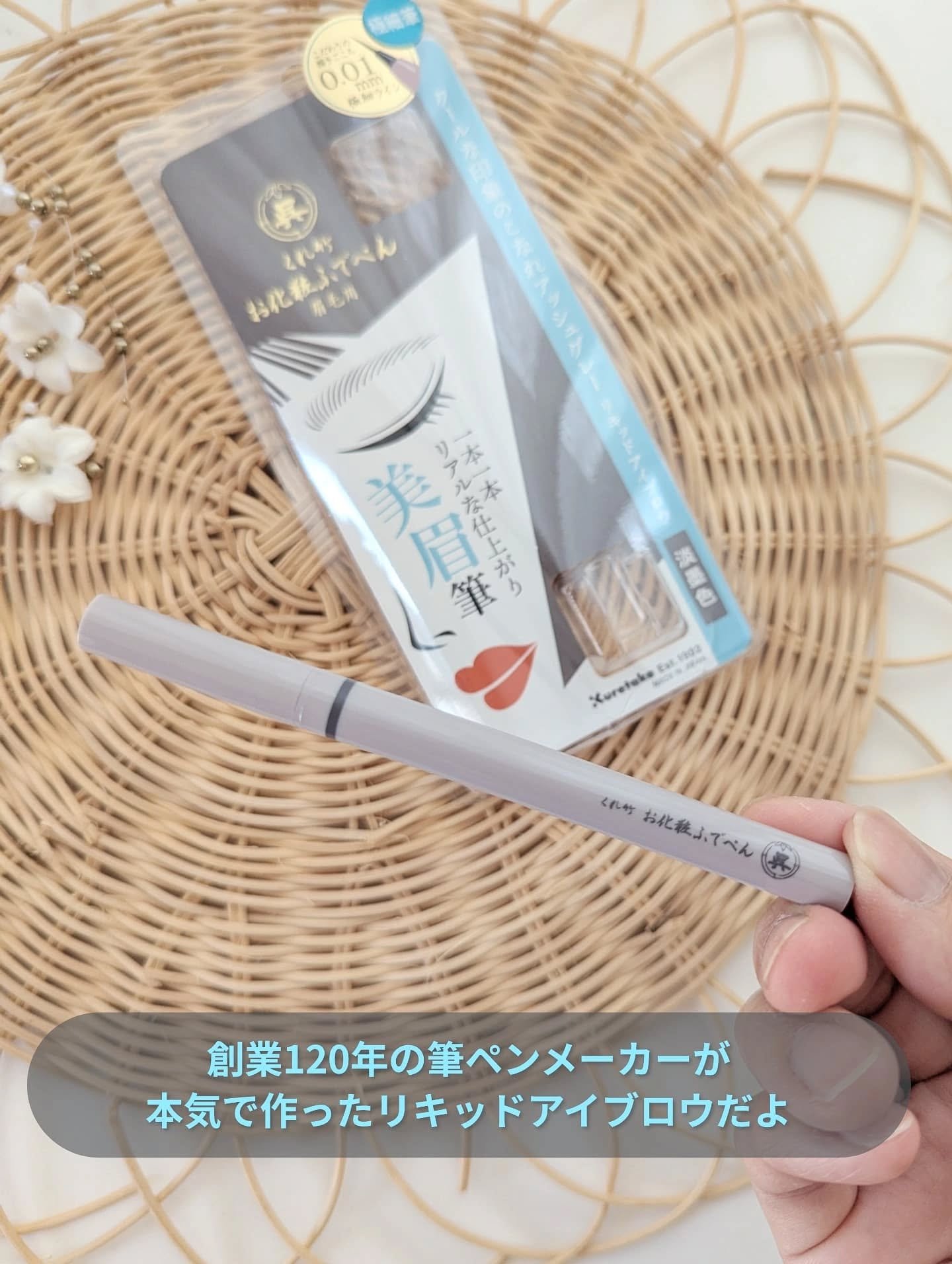 くれ竹 お化粧ふでぺん 眉毛用 毛筆極細/くれ竹 /リキッドアイブロウを使ったクチコミ（2枚目）