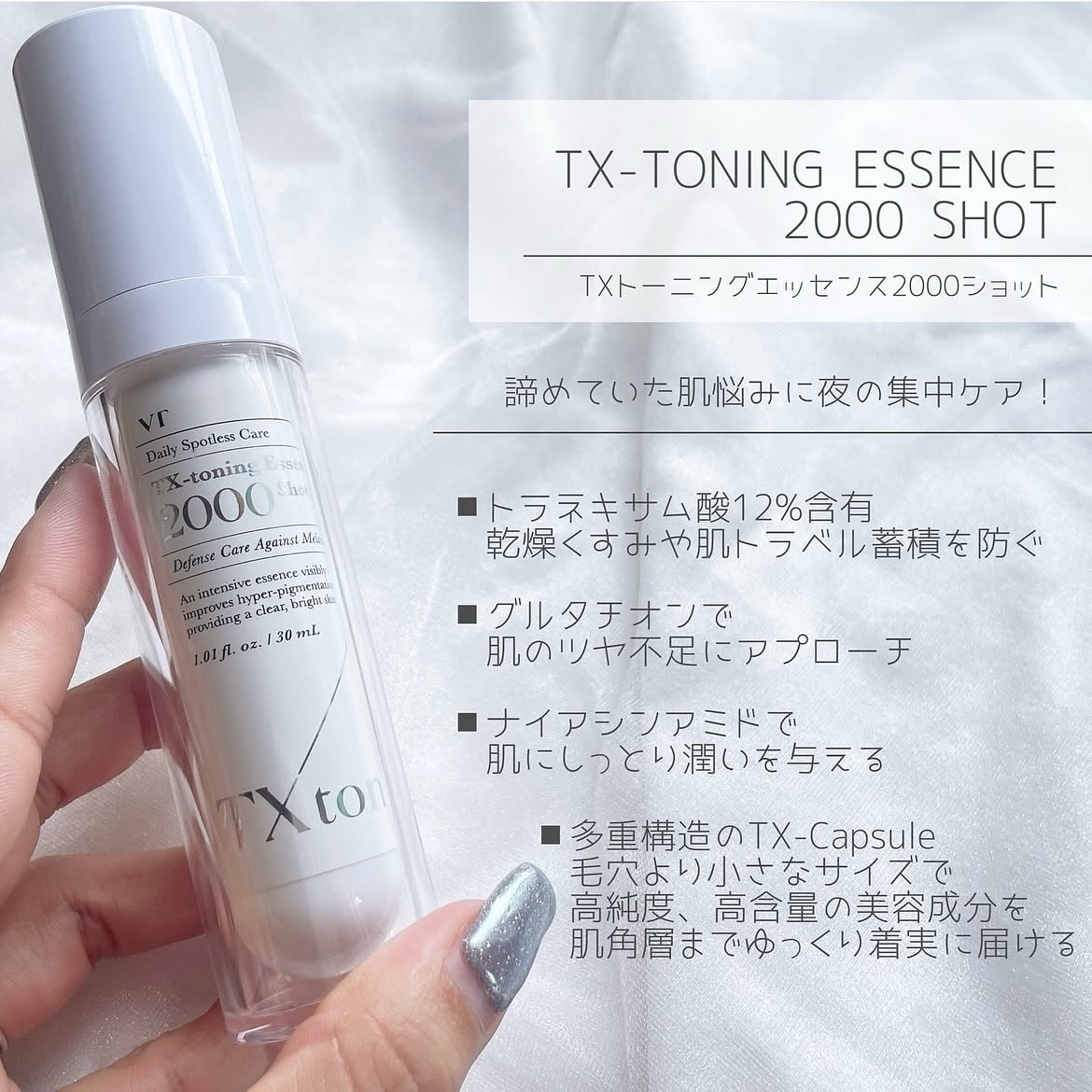 TXトーニングエッセンス2000/VT/美容液を使ったクチコミ（2枚目）