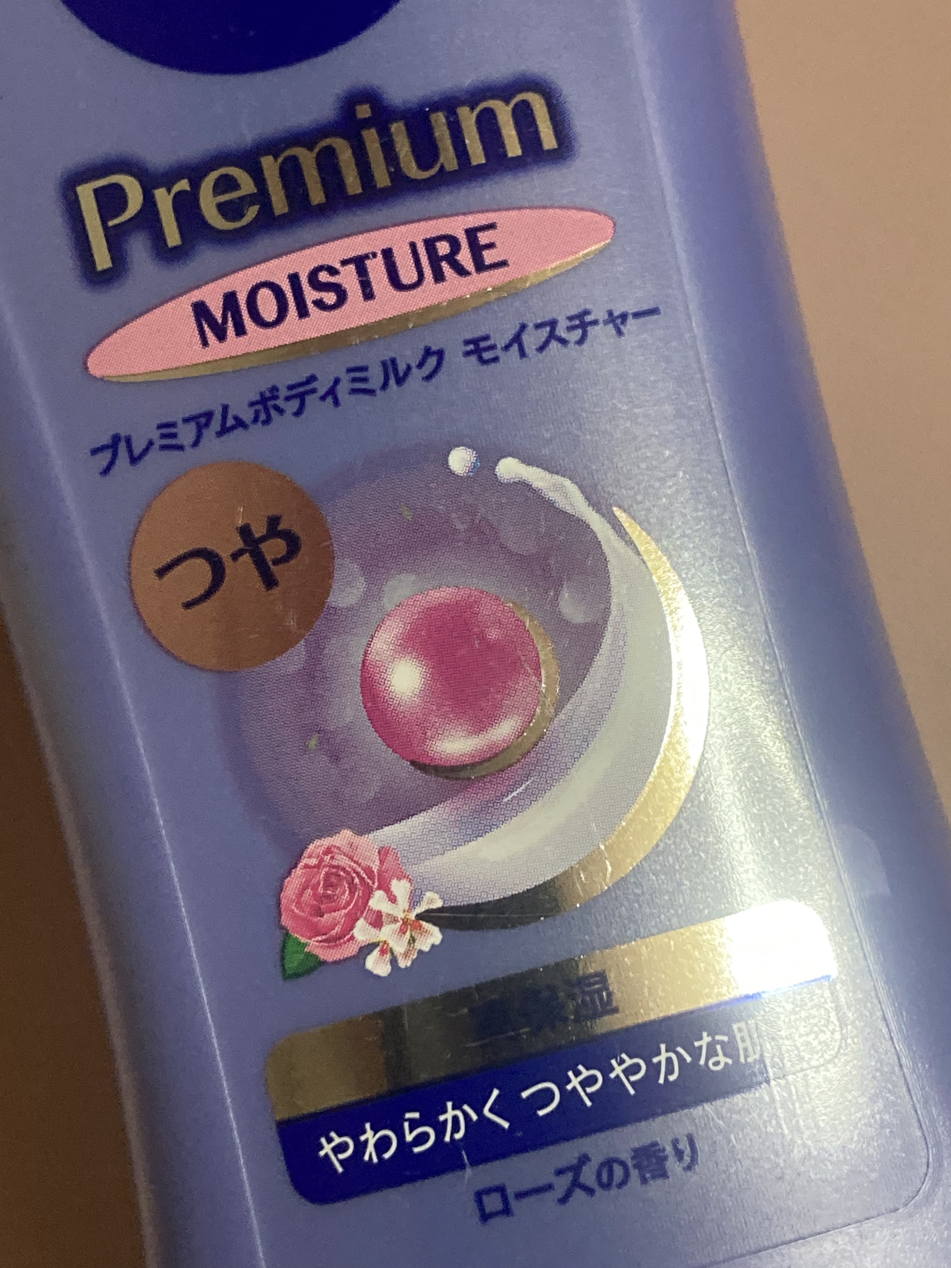 ニベア プレミアムボディミルク モイスチャー/ニベア/ボディミルクを使ったクチコミ（3枚目）