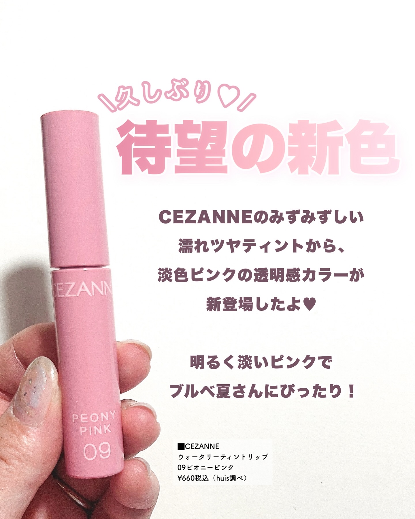 ウォータリーティントリップ/CEZANNE/リップティントを使ったクチコミ（2枚目）