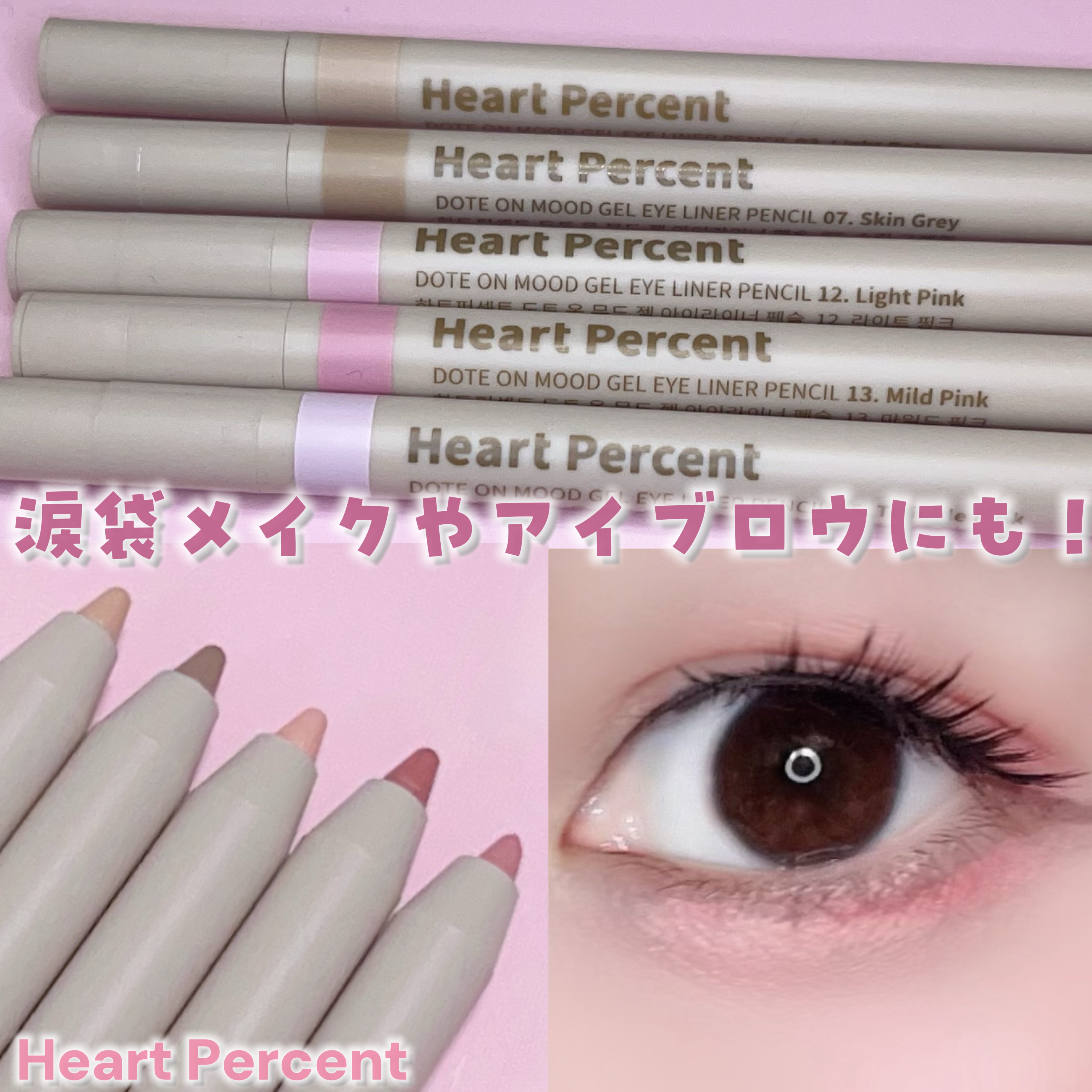 ドットオンムードジェルアイライナーペンシル/Heart Percent/ジェルアイライナーを使ったクチコミ（1枚目）