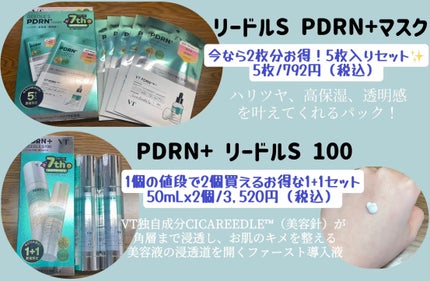 PDRN+リードルS 100/VT/美容液を使ったクチコミ(3枚目)
