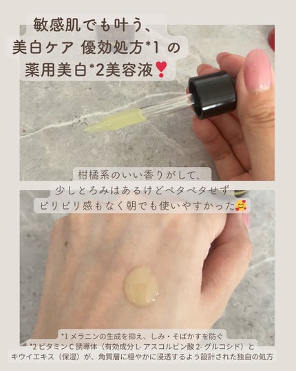 薬用VC ブライトエッセンス/chant a charm /美容液を使ったクチコミ(2枚目)