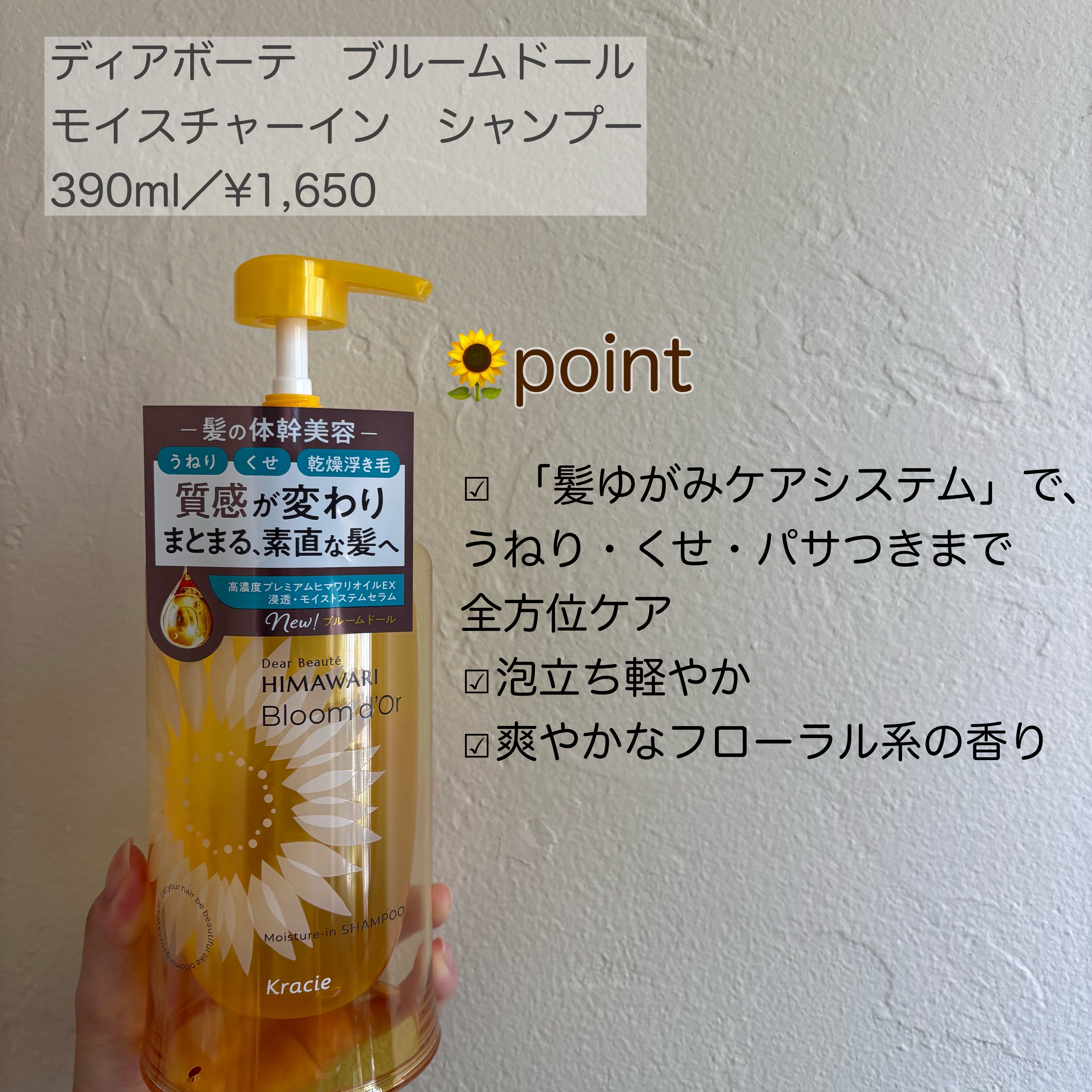 ディアボーテ ブルームドール モイスチャーイン シャンプー/トリートメント/ディアボーテ/市販シャンプーを使ったクチコミ（2枚目）