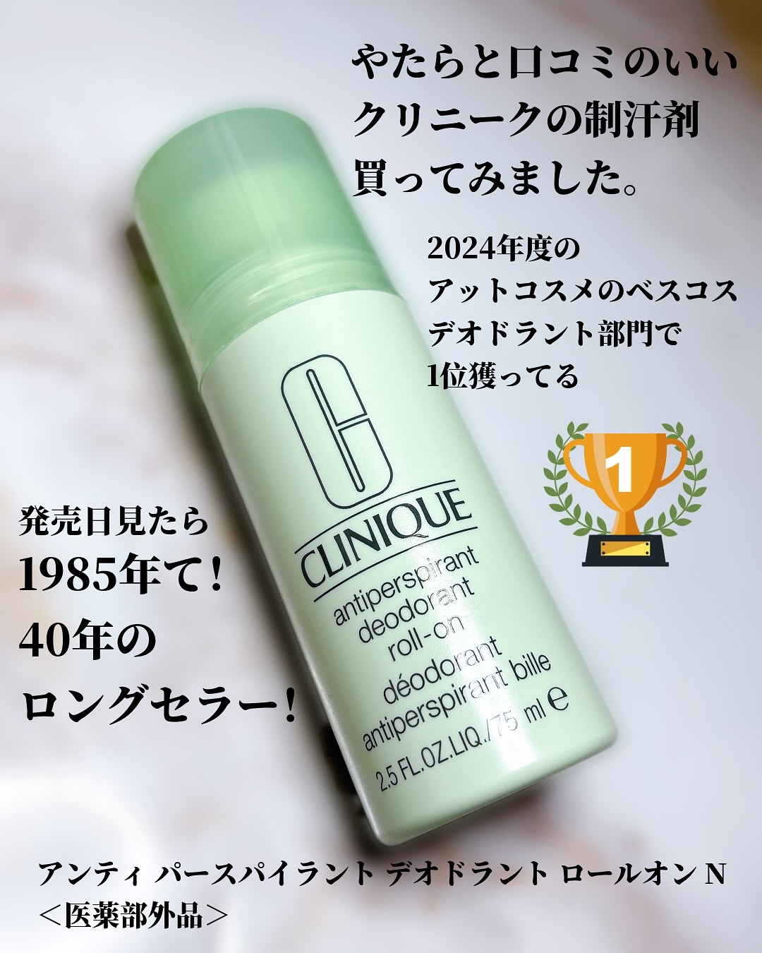 アンティ パースパイラント デオドラント ロールオン N〈医薬部外品〉/CLINIQUE/デオドラント・制汗剤を使ったクチコミ（2枚目）