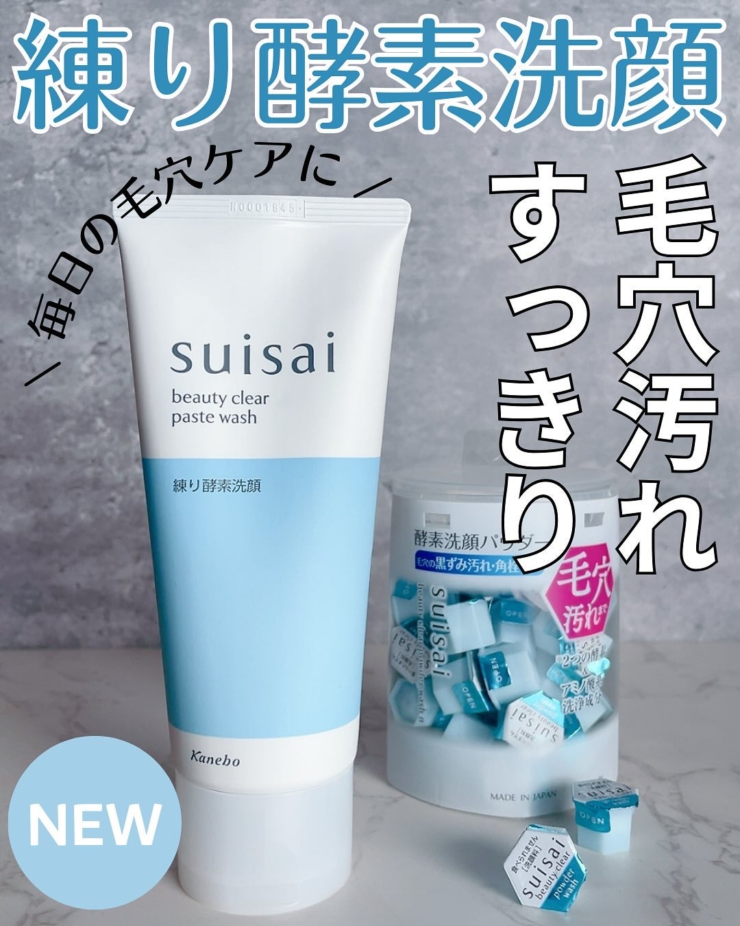 スイサイ ビューティクリア ペーストウォッシュ/suisai/洗顔フォームを使ったクチコミ(1枚目)