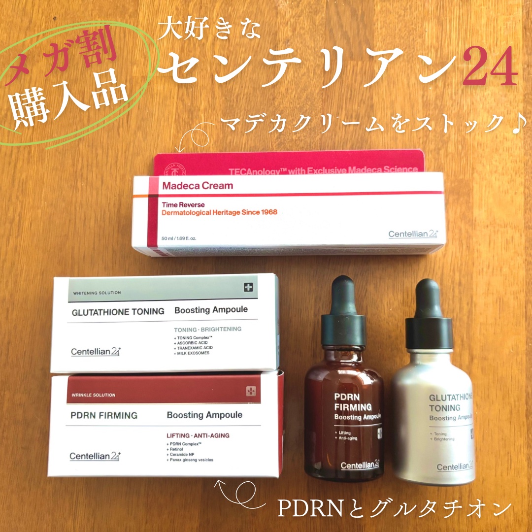 グルタチオントーニングブースティングアンプル/センテリアン24/美容液を使ったクチコミ（1枚目）