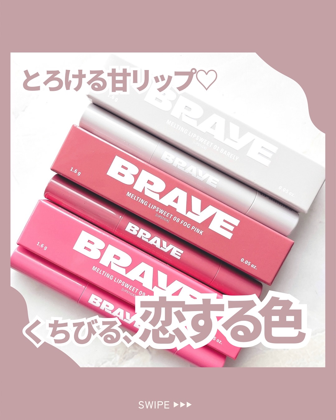 メルティングリップスウィート/BRAYE/口紅を使ったクチコミ（1枚目）