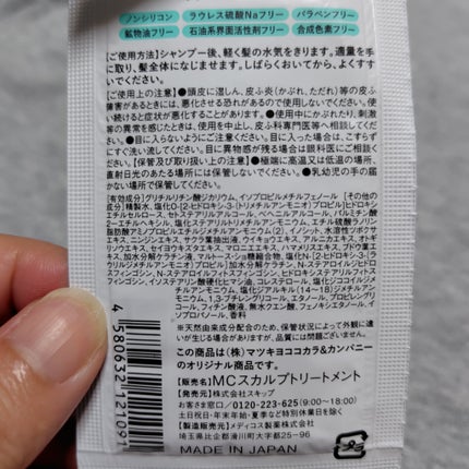 Scalp Care&Moist 薬用シャンプー/薬用トリートメント/MQURE/市販シャンプーを使ったクチコミ(3枚目)