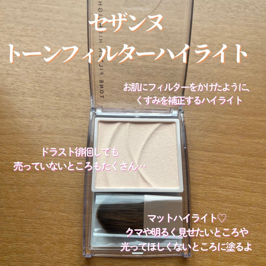 トーンフィルターハイライト/CEZANNE/パウダーハイライトを使ったクチコミ(2枚目)