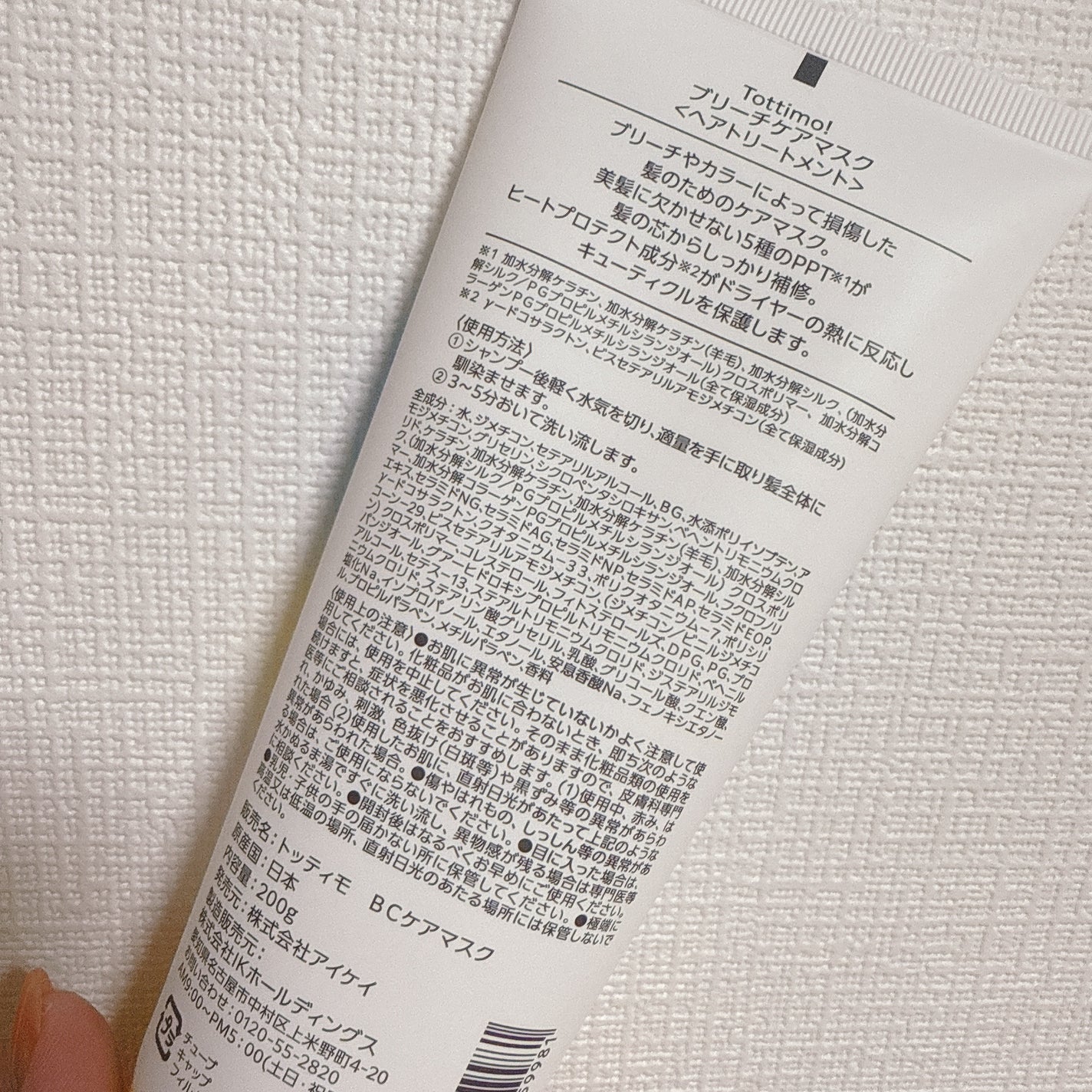 Tottimo!ブリーチケアマスク/Tottimo! /ヘアマスク・ヘアパックを使ったクチコミ(3枚目)