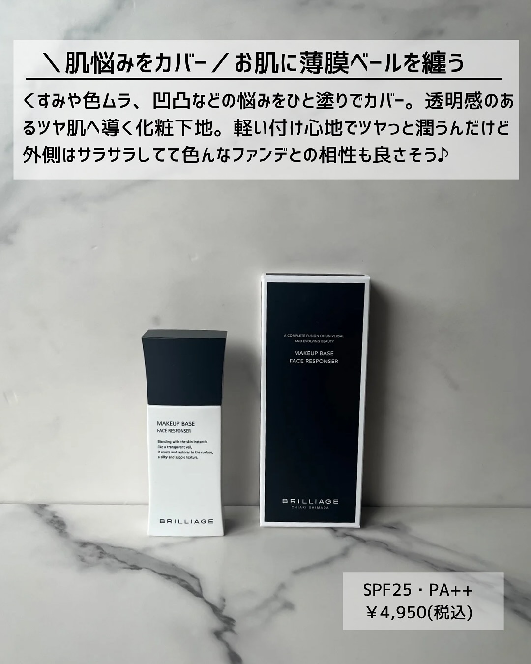 メイクアップベース フェイスレスポンサー/ブリリアージュ/化粧下地を使ったクチコミ（2枚目）