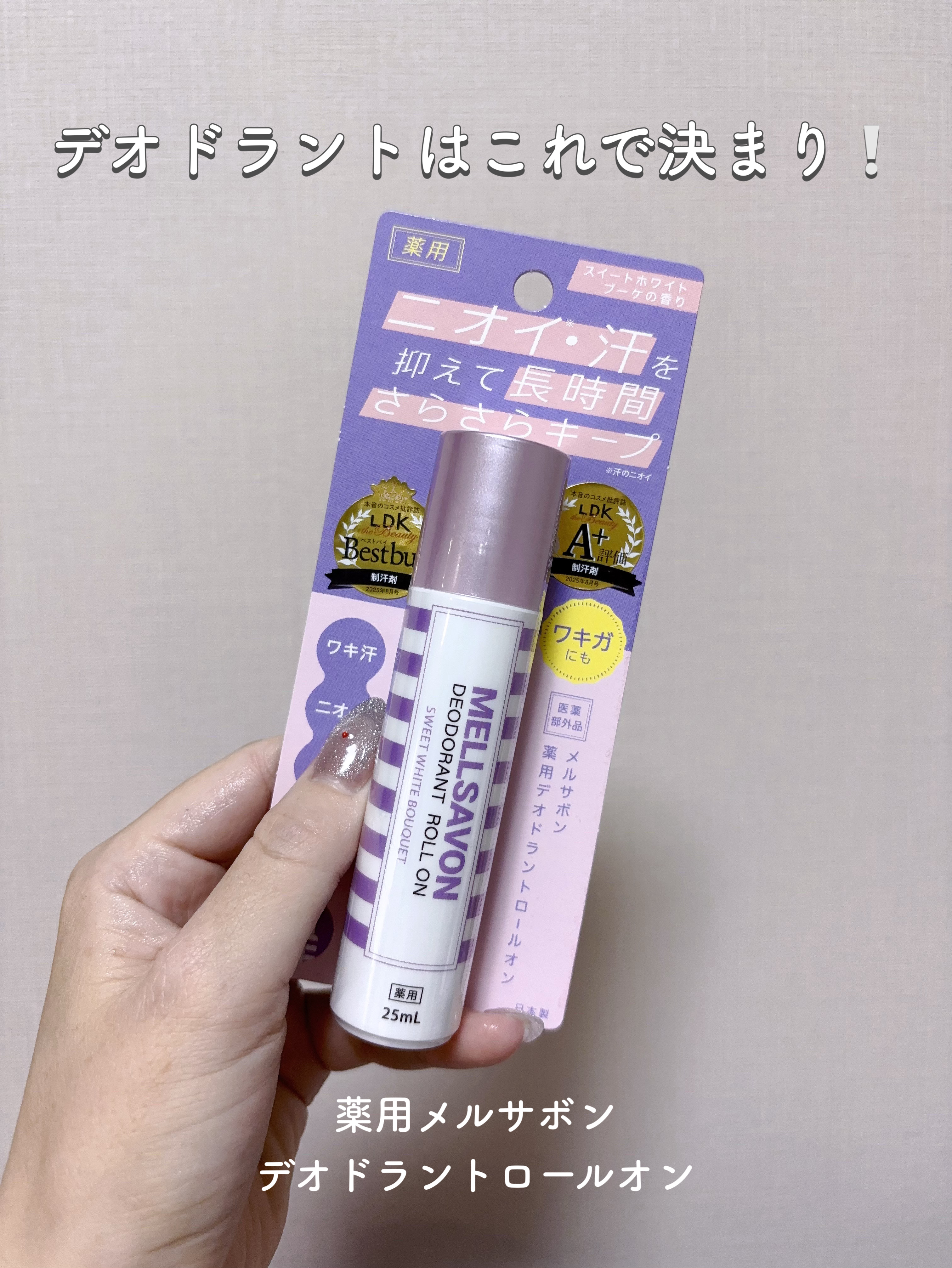 メルサボン　薬用デオドラントロールオン スイートホワイトブーケ/Mellsavon/デオドラント・制汗剤を使ったクチコミ（1枚目）